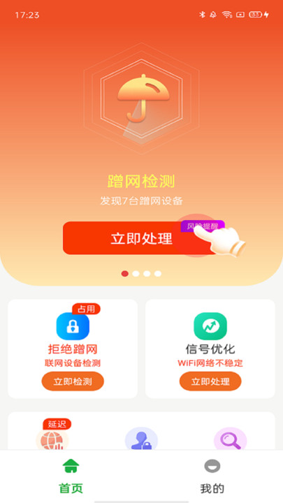 万能WiFi守护宝app手机版