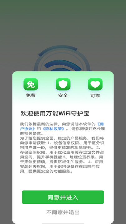 万能WiFi守护宝app手机版