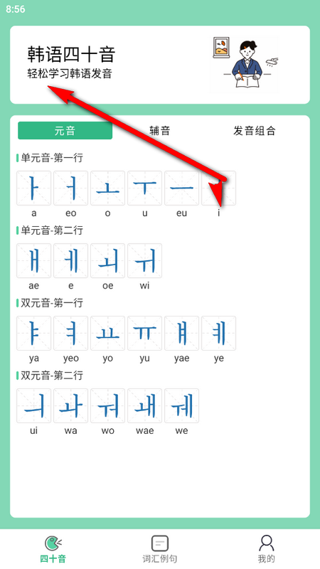 芥末韩语正式版