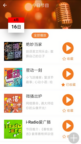 良友电台app中文版