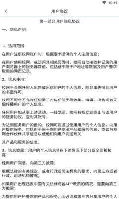 校网交友app最新版