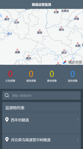 隧道运营监测安卓版