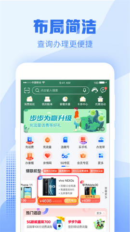 浙江移动手机app最新版