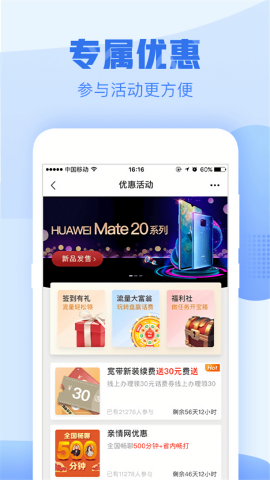 浙江移动手机营业厅app手机版