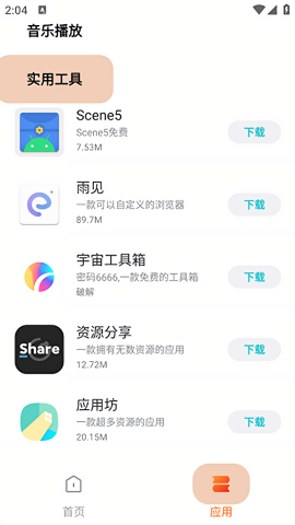 云梦应用app正版