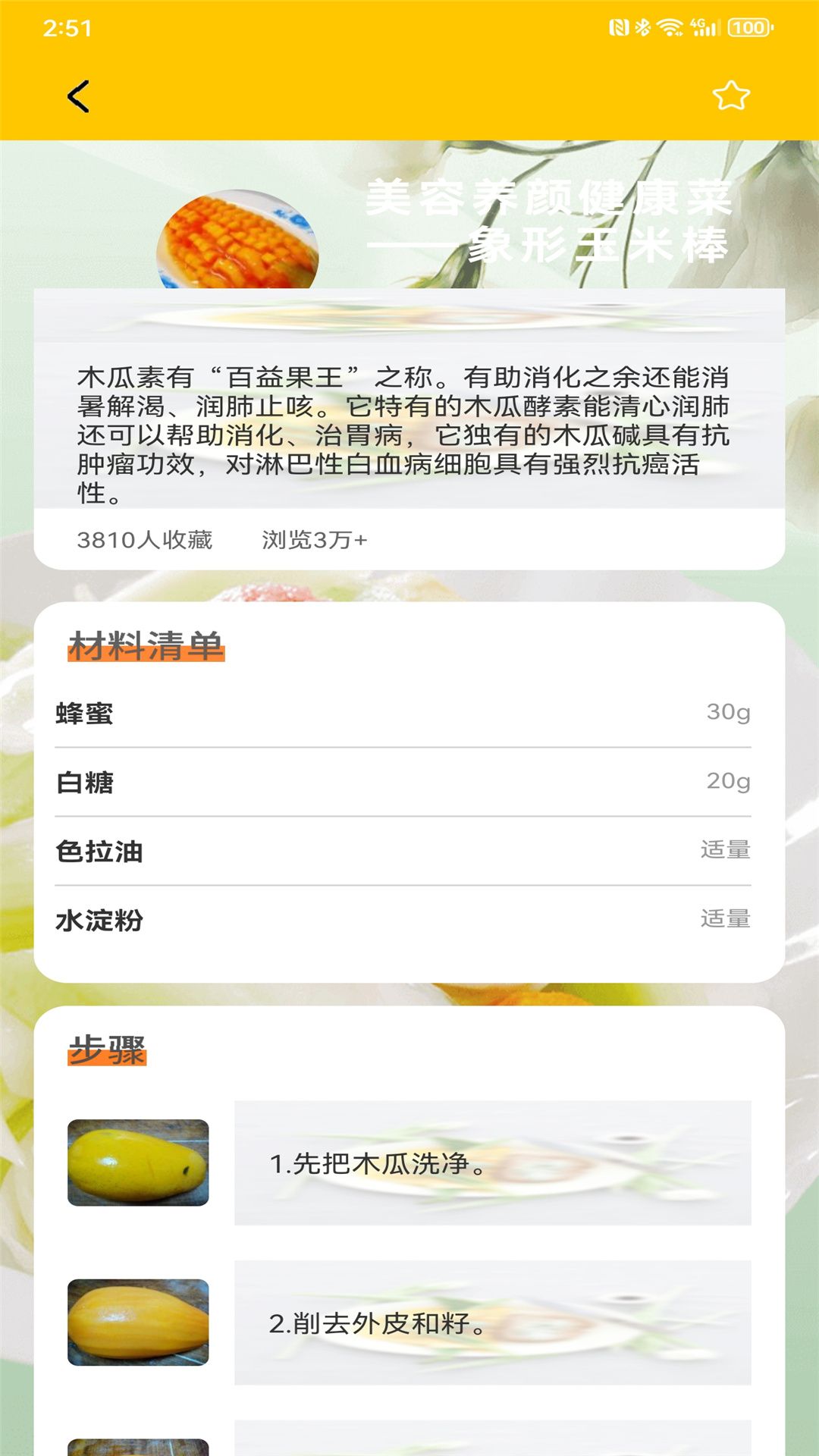 减肥轻断食app专业版