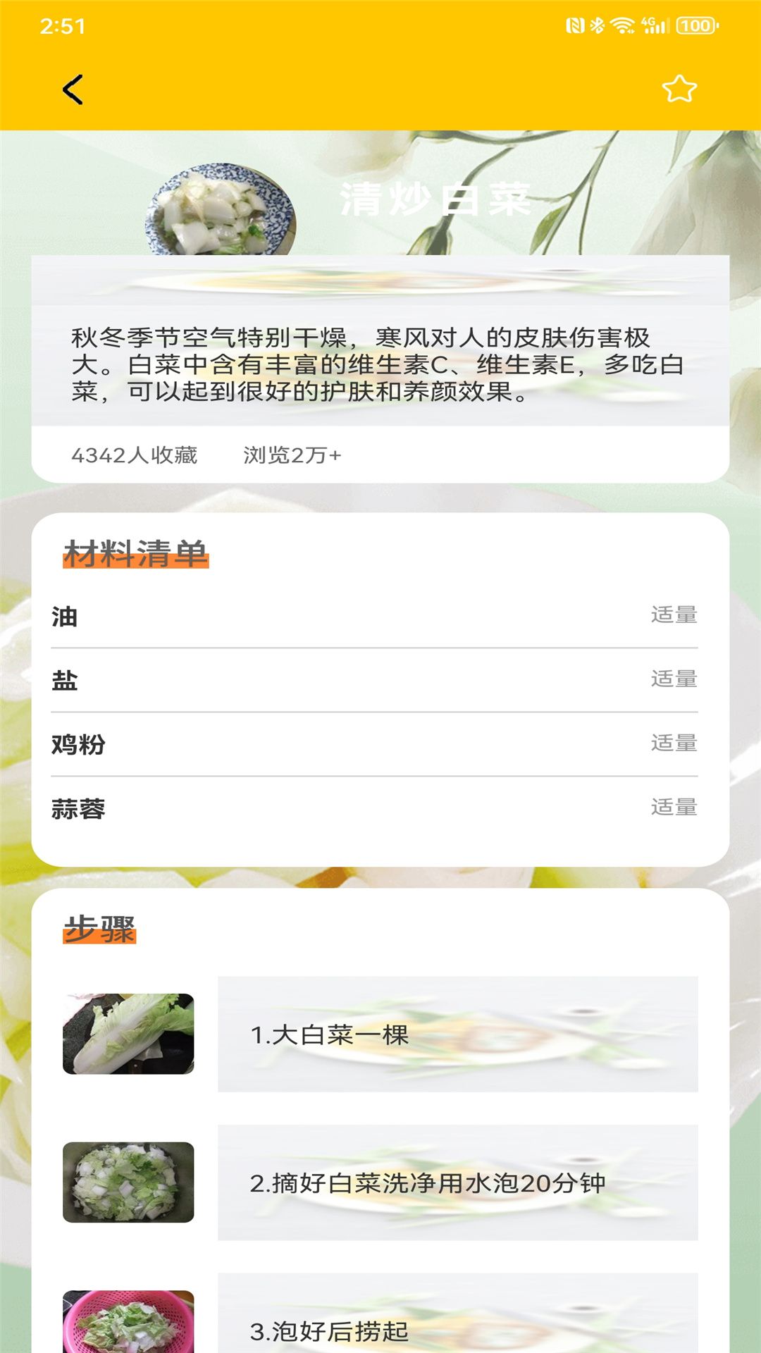 减肥轻断食app专业版