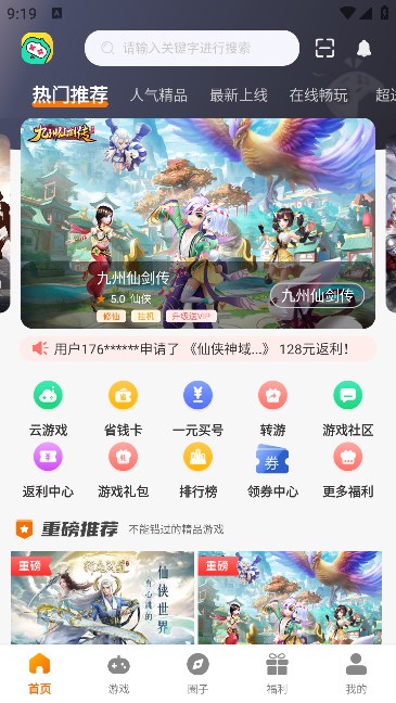 52久趣app免费版