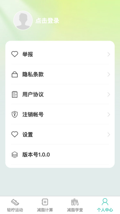 轻柠妙减app正式版