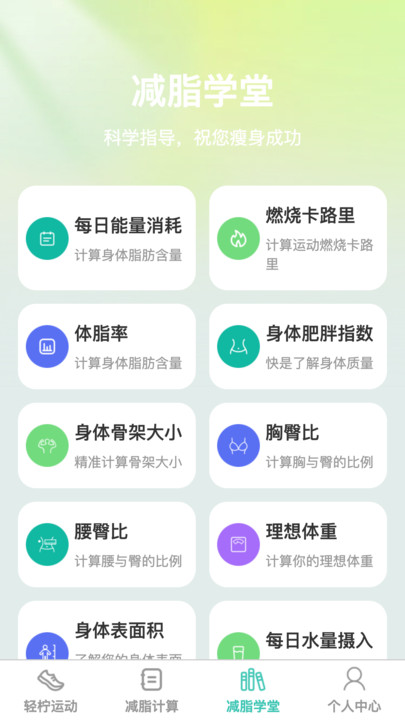 轻柠妙减app正式版