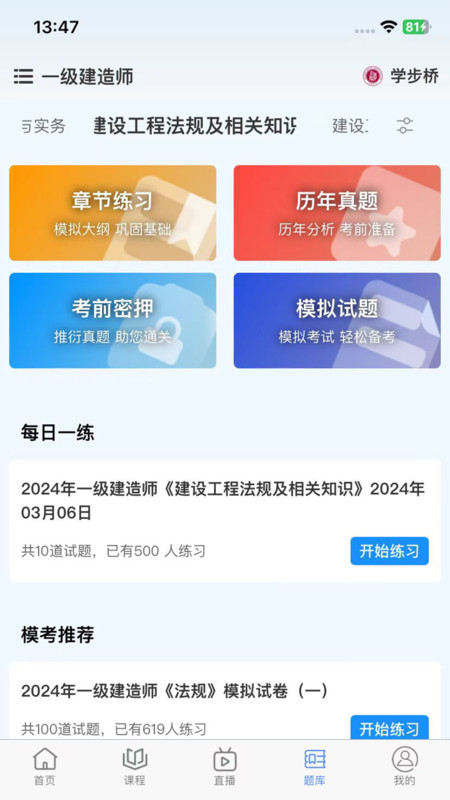 学步桥app免费版