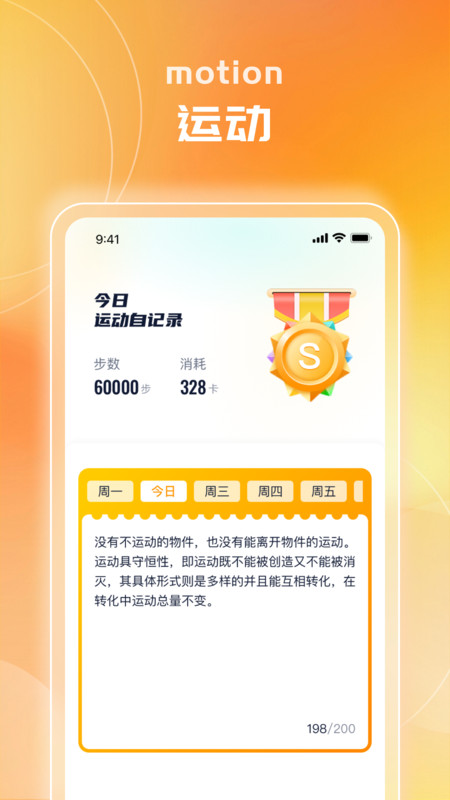 健康跑步通app专业版