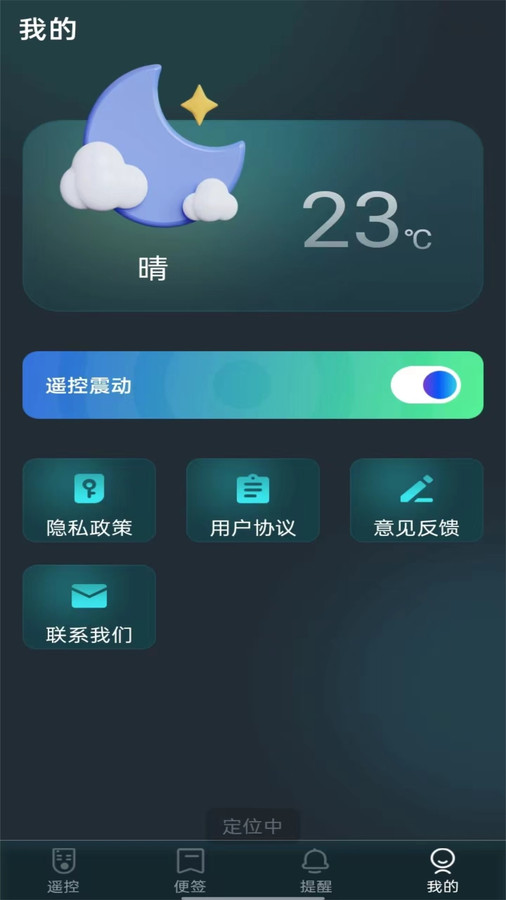 全屋万能遥控器app专业版