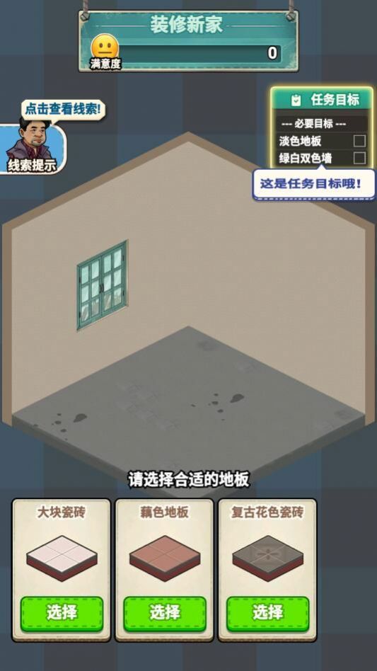 租房大师免广告游戏红包版