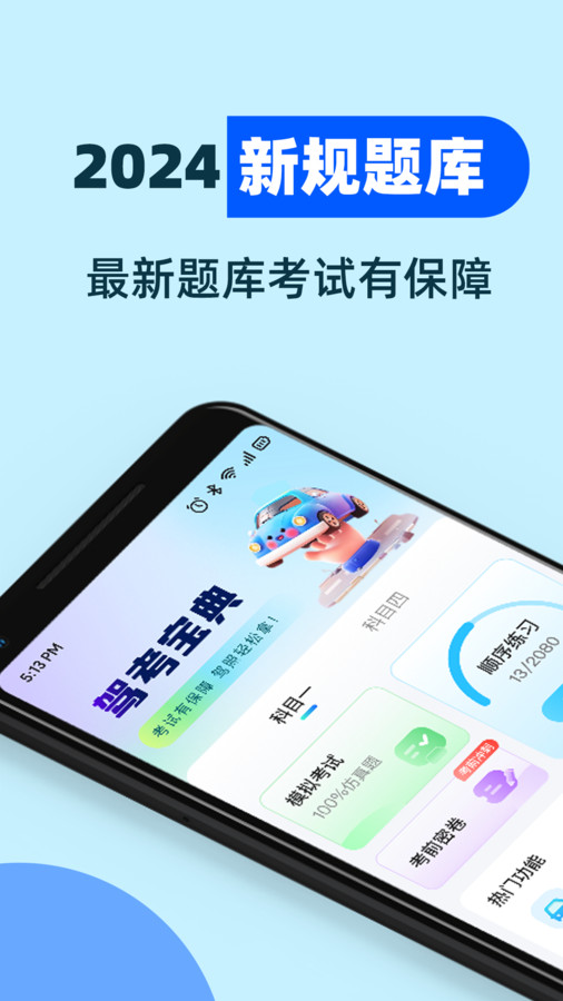 驾考学车帮手app中文版