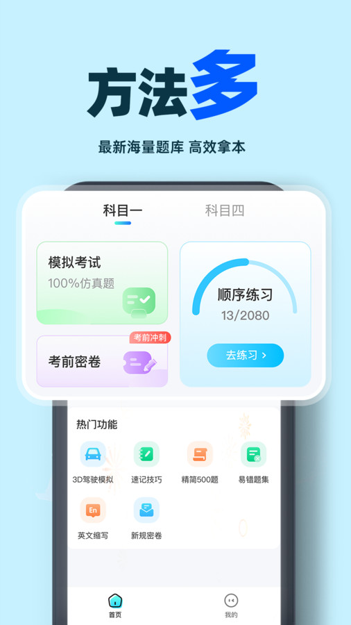 驾考学车帮手app中文版