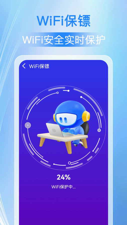 万能WiFi人人连app中文版