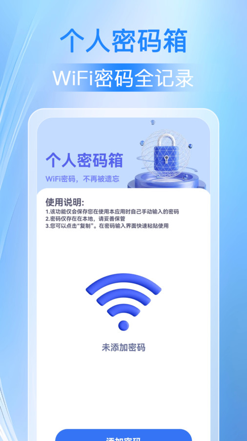 万能WiFi人人连app中文版