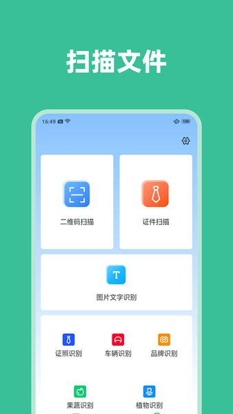 琦丽文件扫描器app中文版