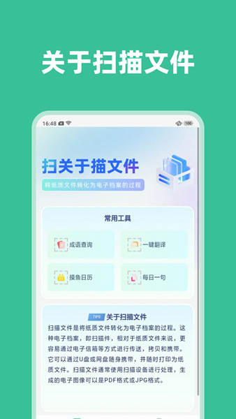 琦丽文件扫描器app中文版