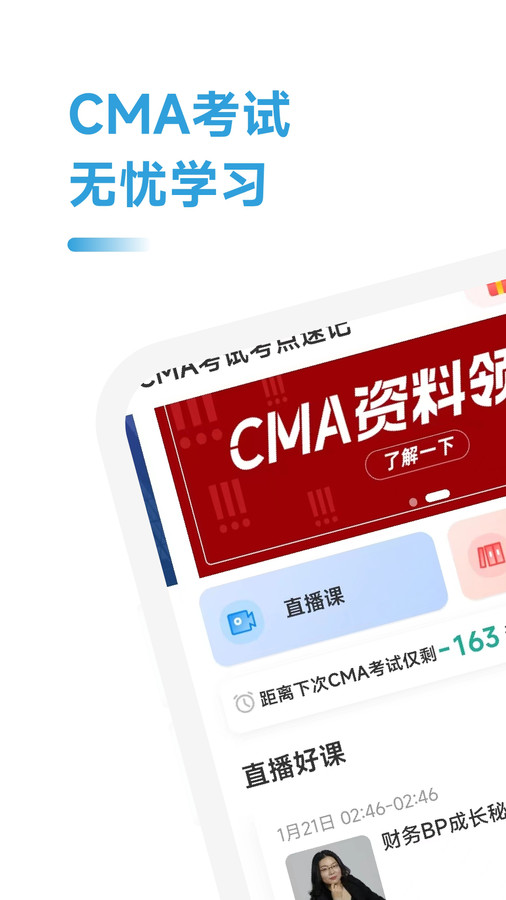 CMA考试考点速记手机版