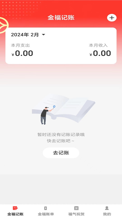 金福点点app专业版