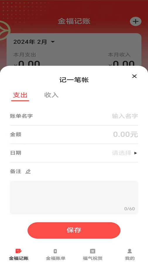 金福点点app专业版