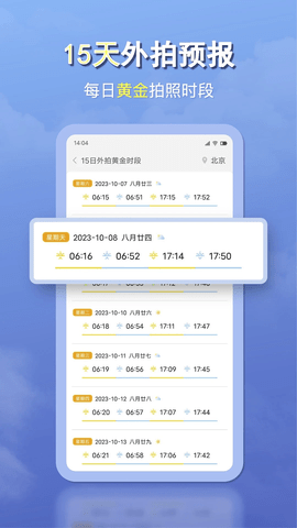 天气早报预报安卓版