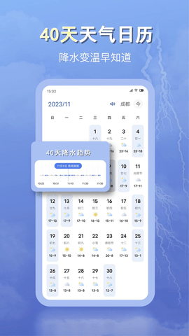天气早报预报安卓版
