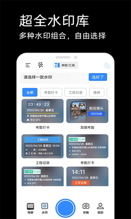 水印打卡相机2024app中文版