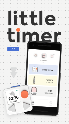 pupupula计时器app正版