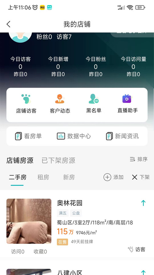 小儒看房app正式版