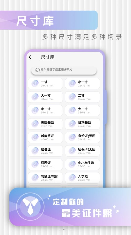 免费证件照极速修图app手机版