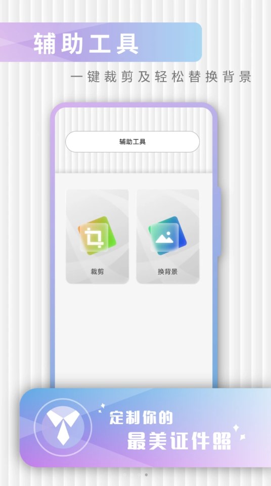 免费证件照极速修图app手机版