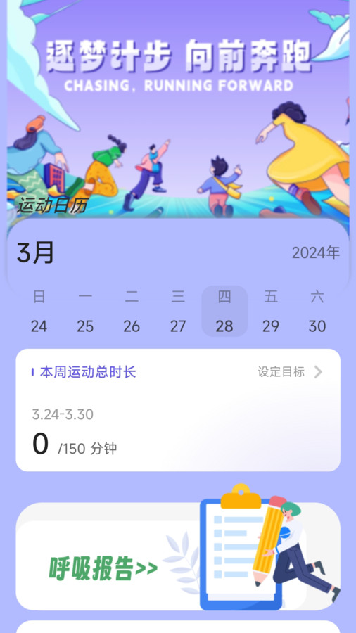 逐梦计步app手机版