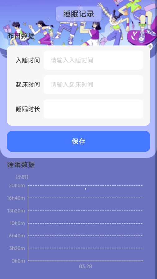 逐梦计步app手机版