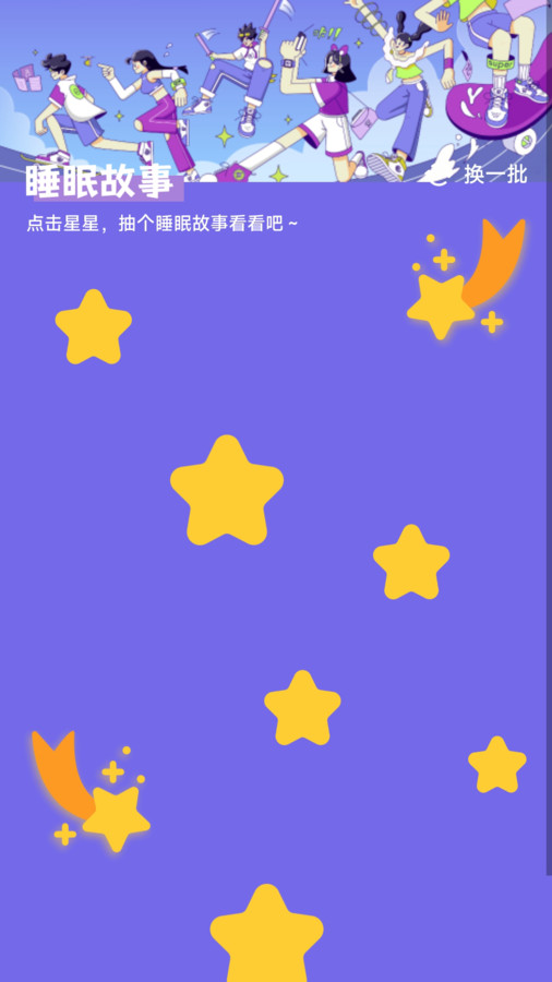 逐梦计步app手机版