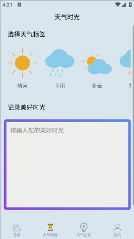 咪娅天气app专业版