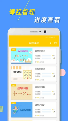 小学思维奥数app手机版