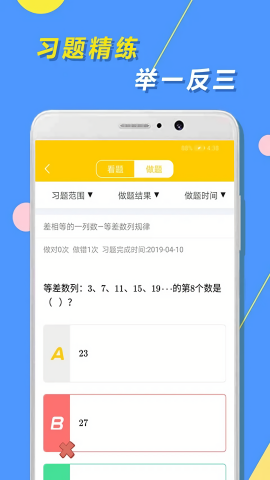 小学思维奥数app手机版