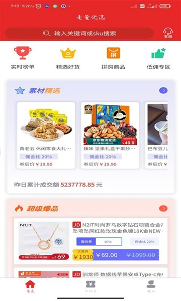 走量网app中文版