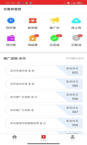 走量网app中文版