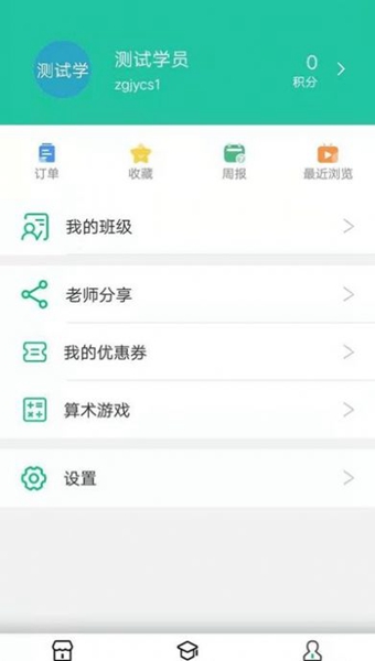 中果教育app手机版