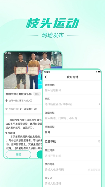 枝头运动app正式版