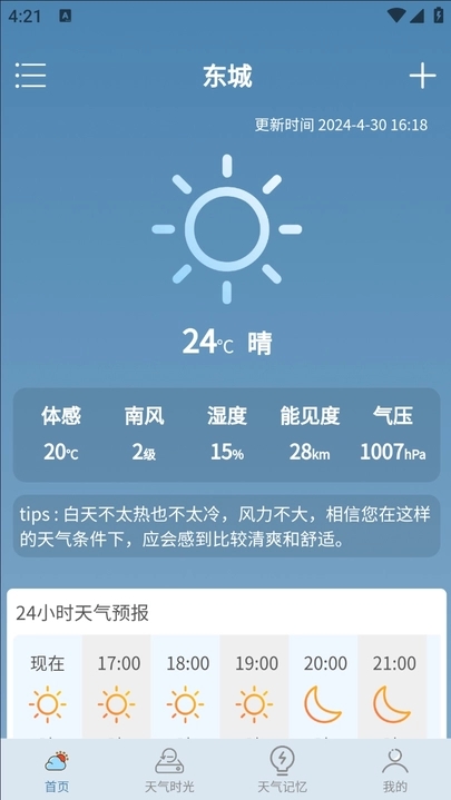 乐满天气app正式版