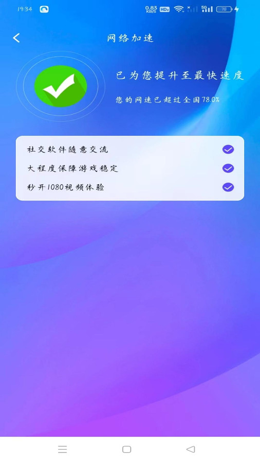 WiFi趣连钥匙app最新版