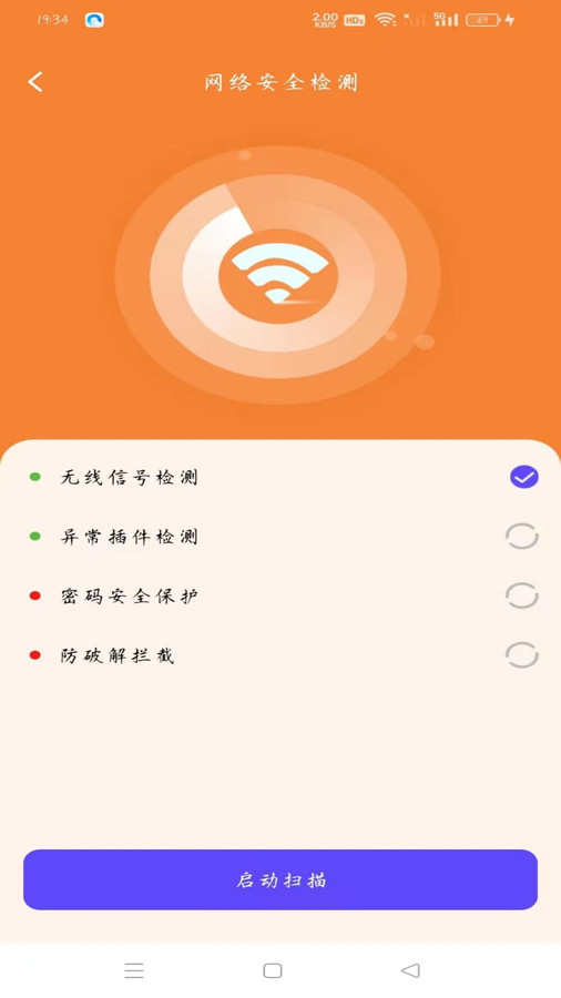 WiFi趣连钥匙app最新版