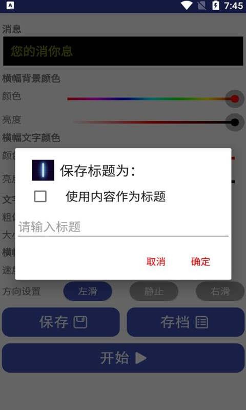 一点LED字幕app手机版