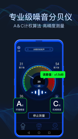 分贝噪音测试精品版