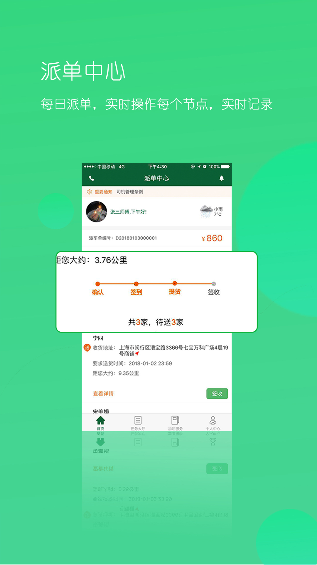 唯捷城配app正式版